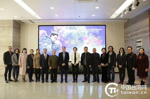 第二屆華夏炫彩·桂臺民族文化設計與藝術教育交流系列活動盛大開幕
